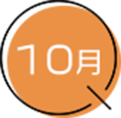 10月