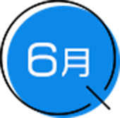 6月