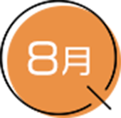 8月